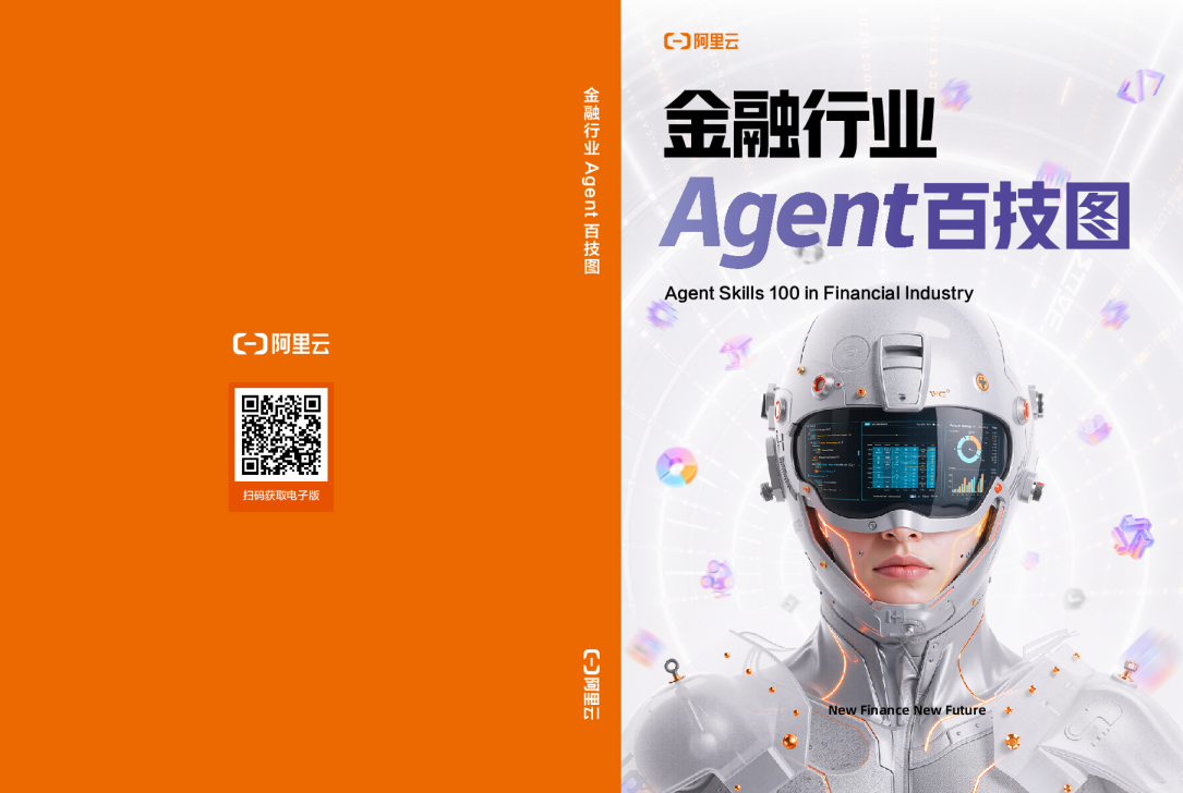 金融行业Agent百技图