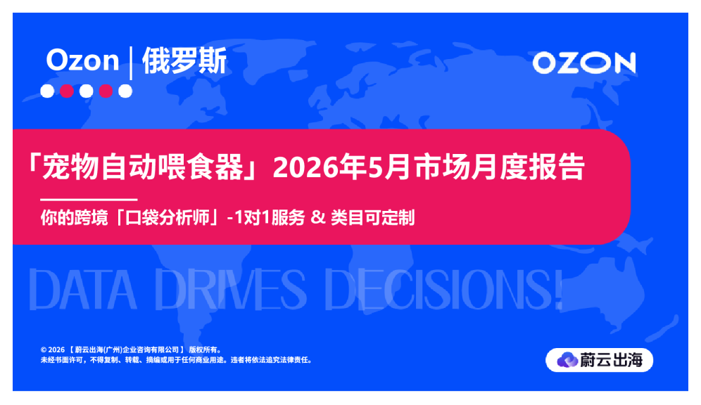 「宠物自动喂食器」2026年5月市场月度报告