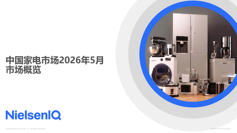中国家电市场2026年5月市场概览