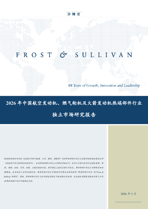 2026年中国航空发动机、燃气轮机及火箭发动机热端部件行业独立研究报告