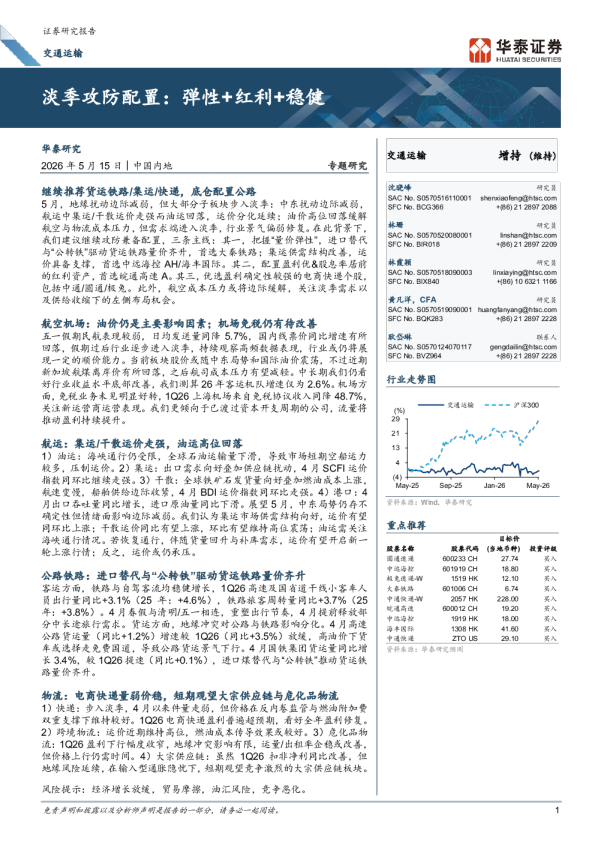 淡季攻防配置：弹性+红利+稳健
