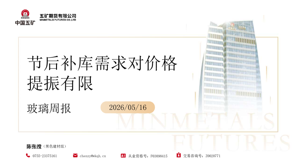 玻璃周报：节后补库需求对价格提振有限
