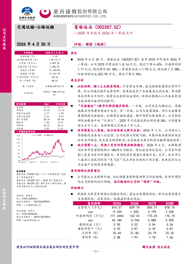 2025年年报及2026年一季报点评