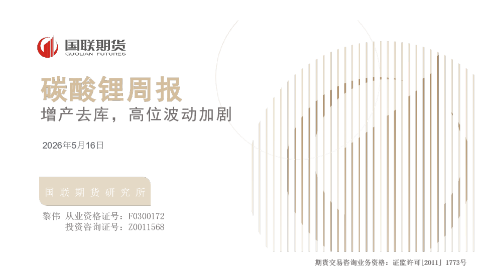 碳酸锂周报：增产去库，高位波动加剧