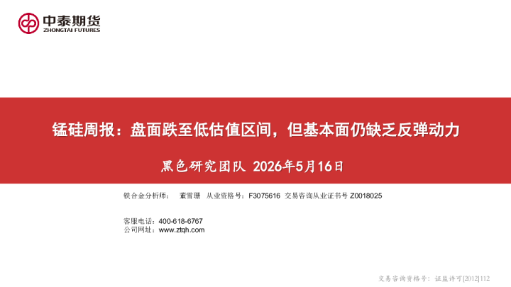 锰硅周报：盘面跌至低估值区间，但基本面仍缺乏反弹动力