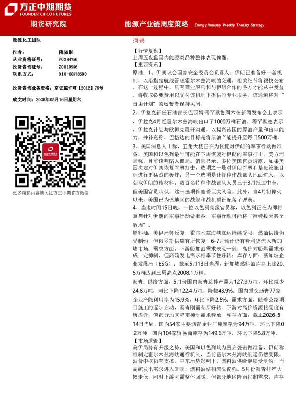 能源产业链周度策略