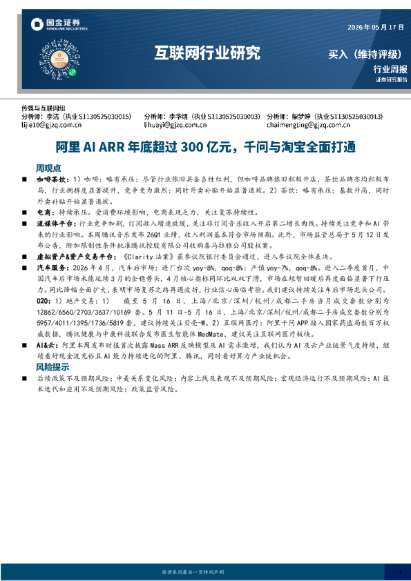 阿里AIARR年底超过300亿元，千问与淘宝全面打通