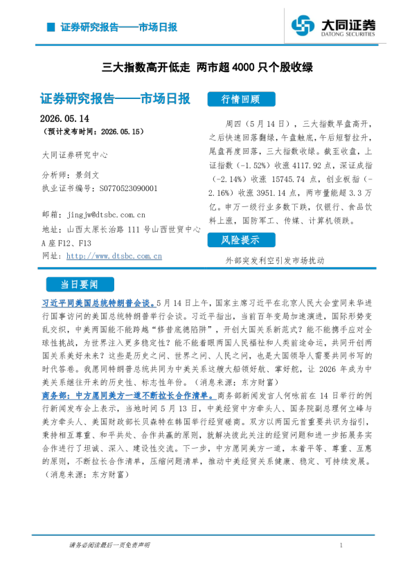 三大指数高开低走，两市超4000只个股收绿