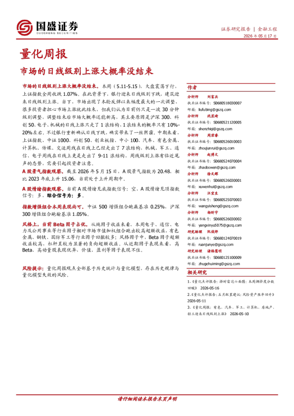 量化周报：市场的日线级别上涨大概率没结束