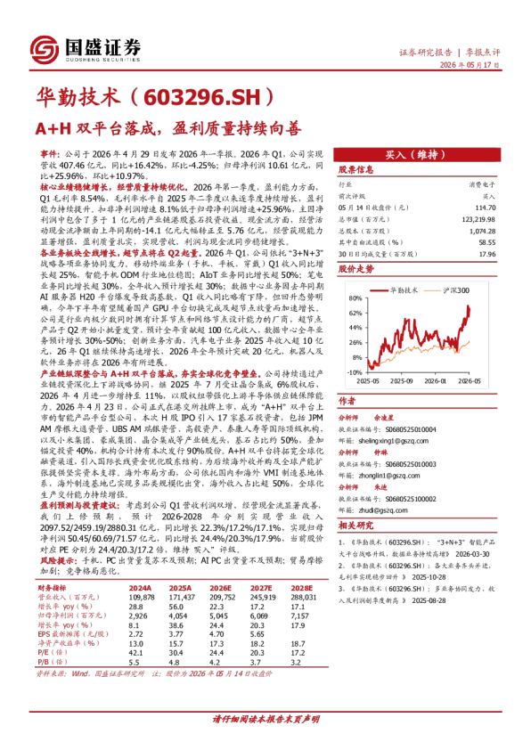 A+H双平台落成，盈利质量持续向善