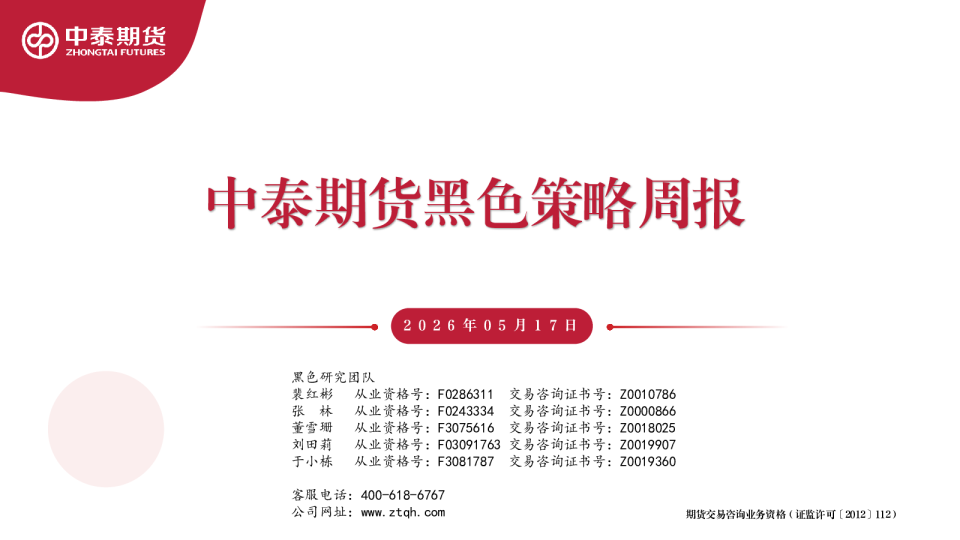 黑色策略周报