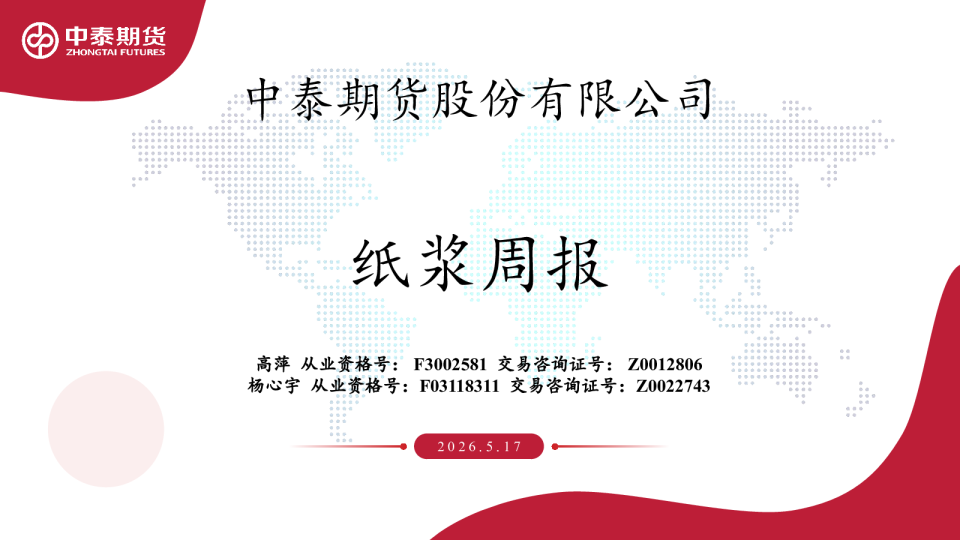 纸浆周报
