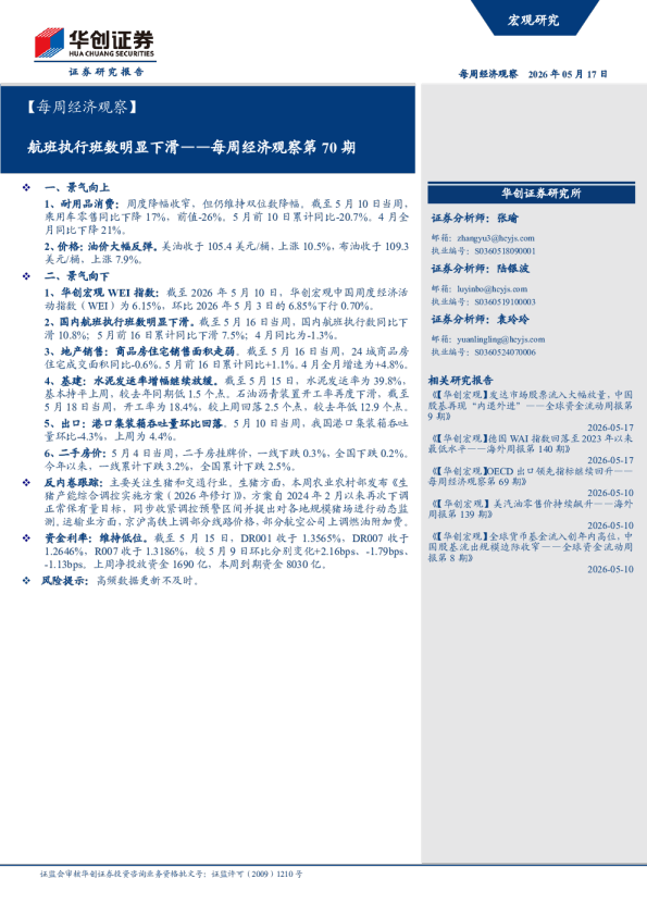 【每周经济观察】航班执行班数明显下滑——每周经济观察第 70 期