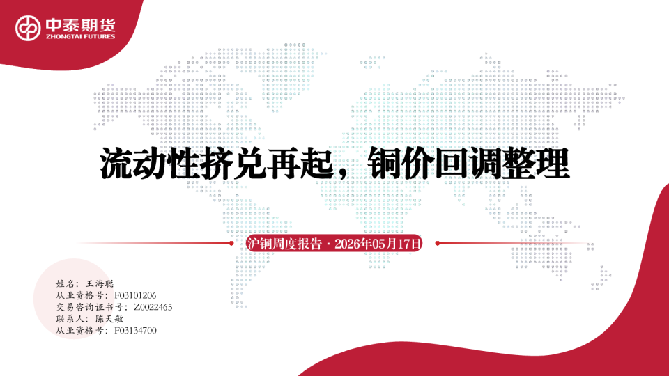 沪铜周度报告：流动性挤兑再起，铜价回调整理