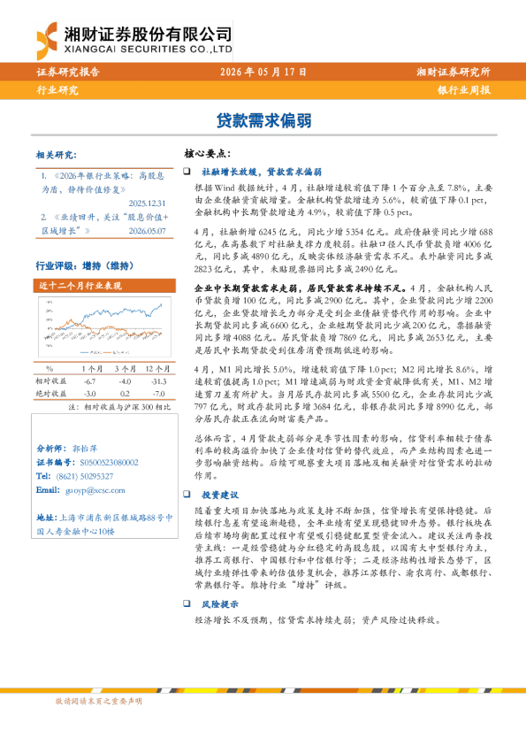 贷款需求偏弱