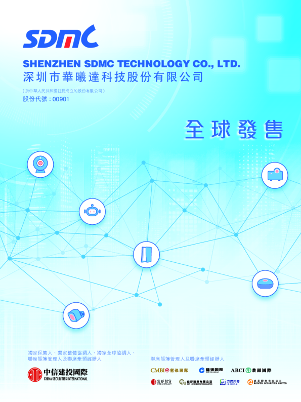 华曦达招股说明书