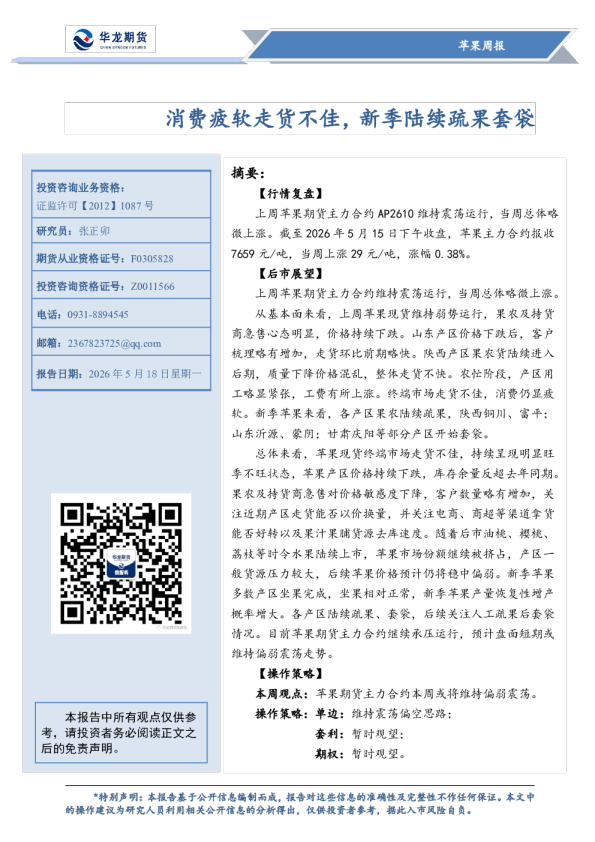 苹果周报：消费疲软走货不佳，新季陆续疏果套袋