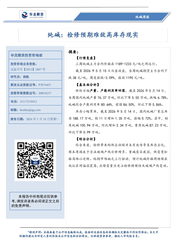 纯碱：检修预期难敌高库存现实