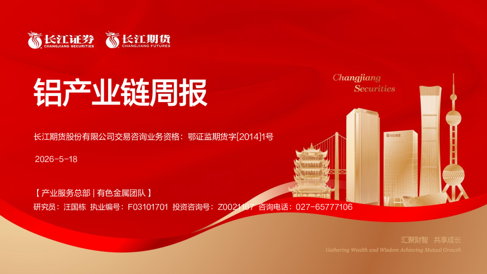 铝产业链周报