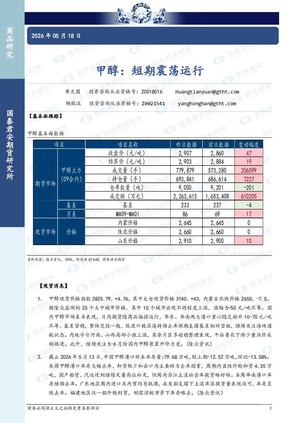 甲醇：短期震荡运行