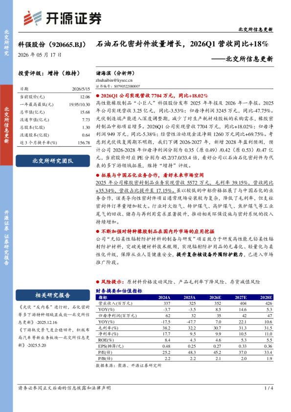 石油石化密封件放量增长，2026Q1营收同比+18%