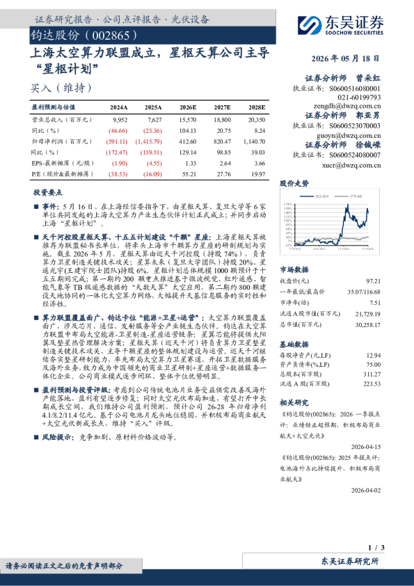 上海太空算力联盟成立，星枢天算公司主导“星枢计划”