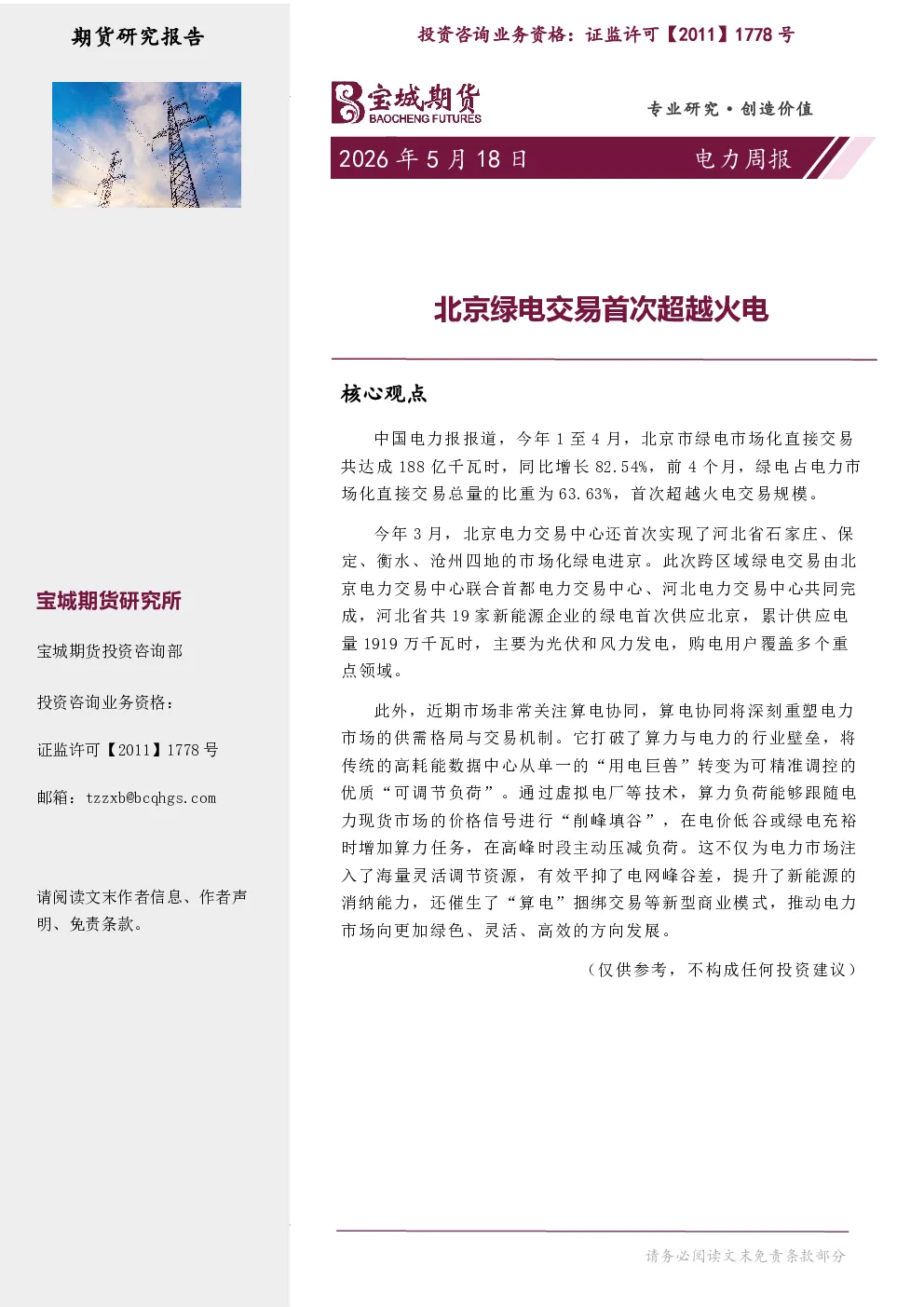 电力周报