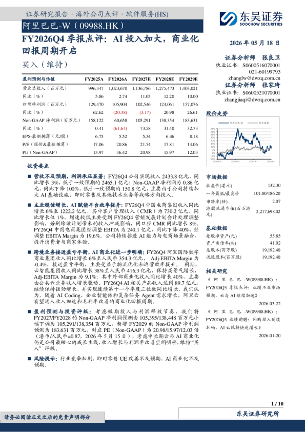 FY2026Q4季报点评：AI投入加大，商业化回报周期开启