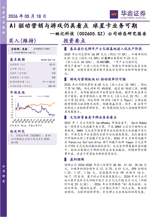 公司动态研究报告：AI驱动营销与游戏仍具看点 球星卡业务可期