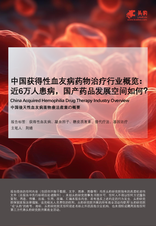 中国获得性血友病药物治疗行业概览：近6万人患病，国产药品发展空间如何？