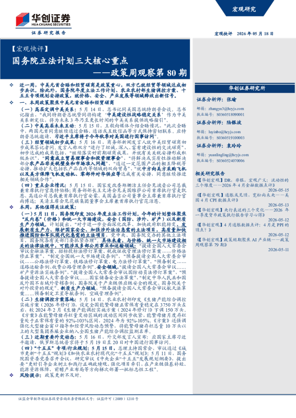 【宏观快评】国务院立法计划三大核心重点——政策周观察第 80 期