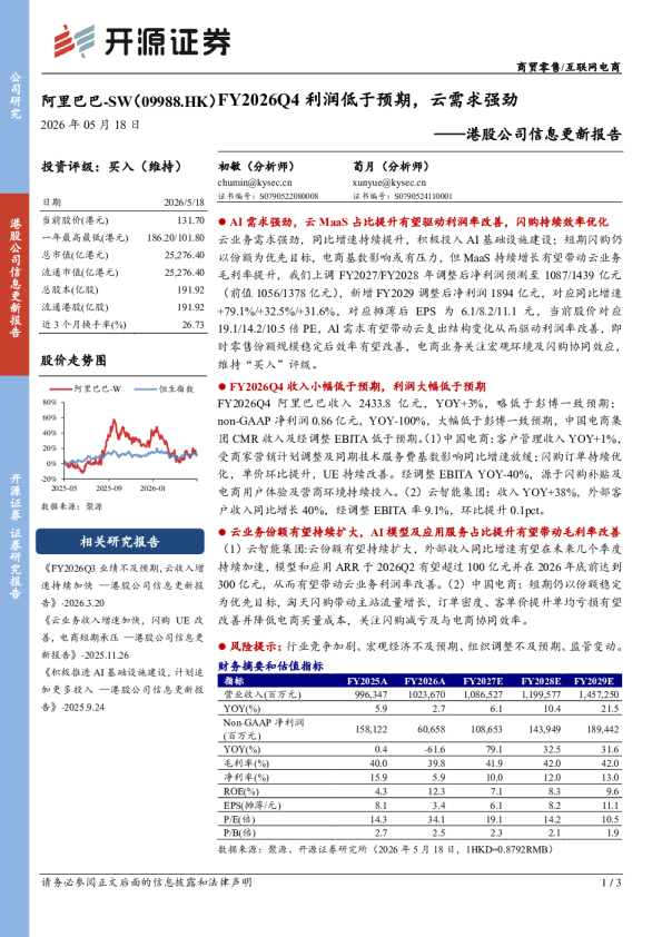 FY2026Q4利润低于预期，云需求强劲