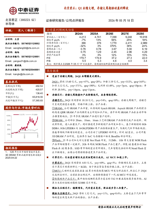 Q1业绩大增，存储大周期驱动盈利释放