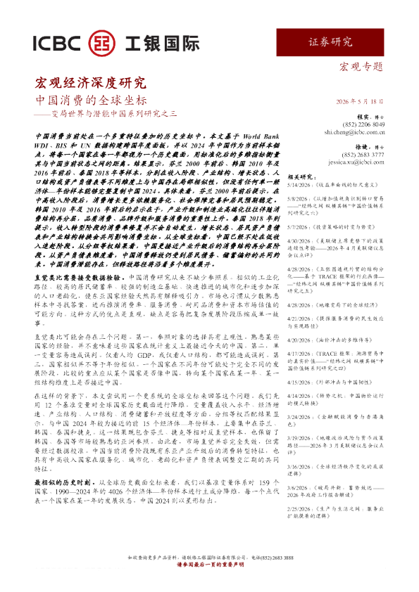 变局世界与潜能中国系列研究之三：中国消费的全球坐标