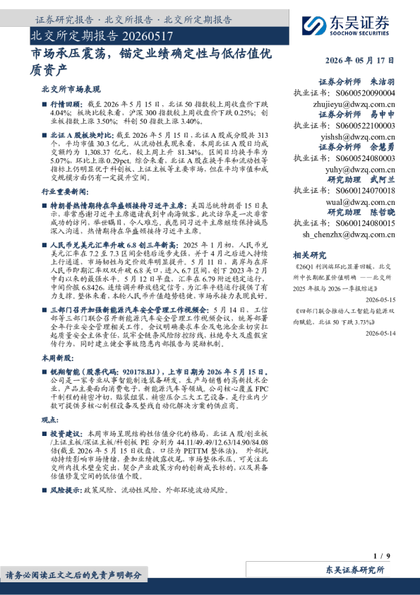 市场承压震荡，锚定业绩确定性与低估值优质资产