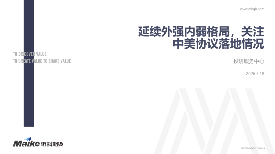 延续外强内弱格局，关注中美协议落地情况