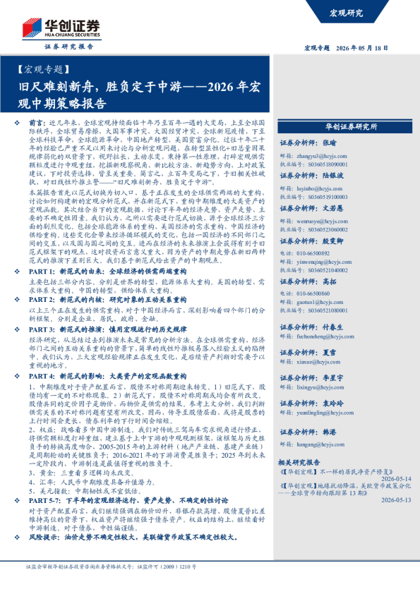 旧尺难刻新舟，胜负定于中游——2026年宏观中期策略报告