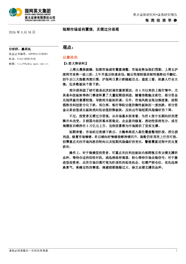 短期市场或有震荡，无需过分悲观