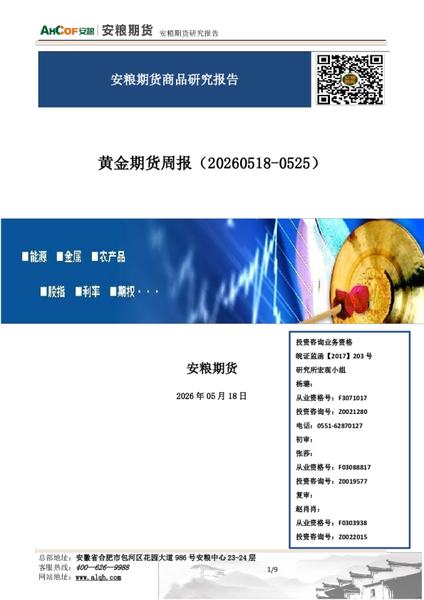 黄金期货周报：综述：通胀超预期推升降息预期，金价承压
