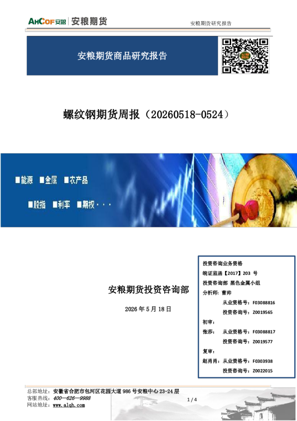 螺纹钢期货周报：综述：市场情绪转弱，钢价震荡运行