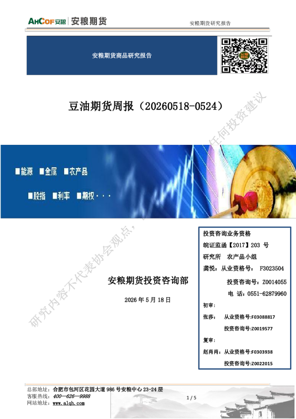 豆油期货周报：豆油：周度或震荡运行为主