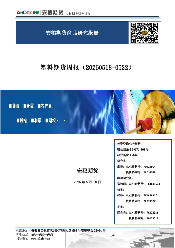 塑料期货周报：综述：宽幅偏弱运行，等待新指引