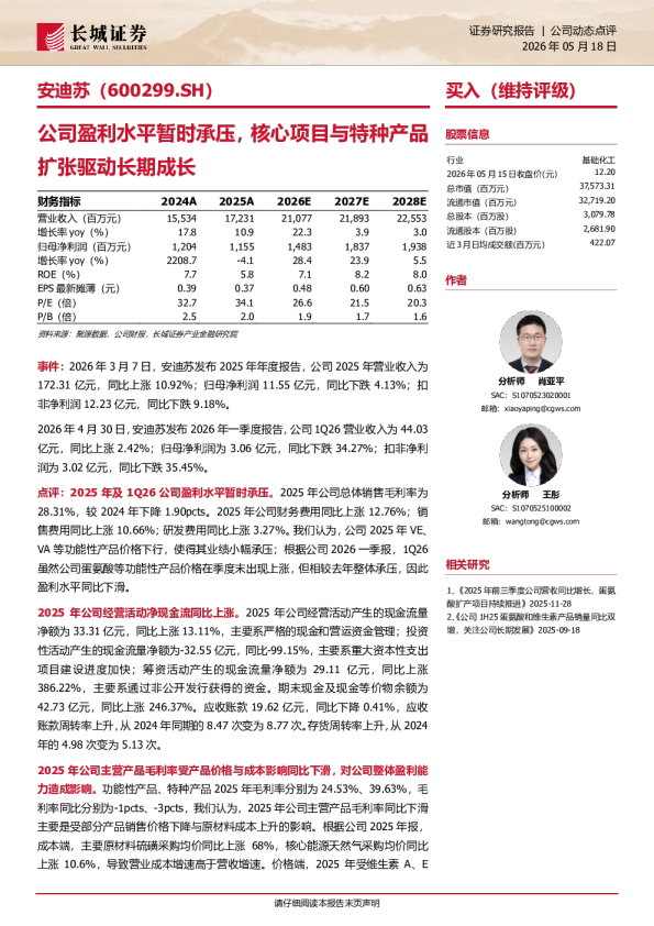 公司盈利水平暂时承压，核心项目与特种产品扩张驱动长期成长
