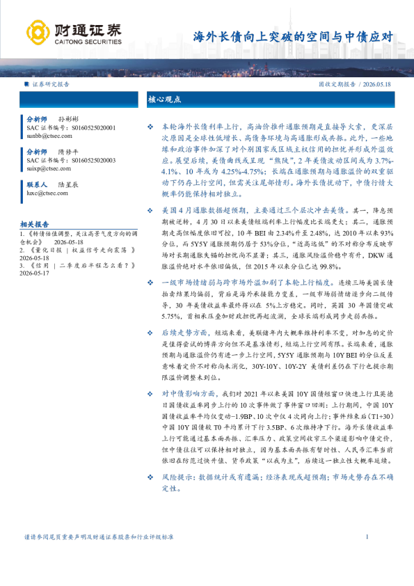 海外长债向上突破的空间与中债应对