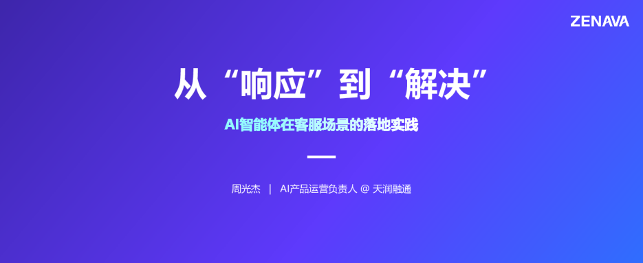 从“响应”到“解决”：传统智能客服的困境与AI智能体的破局之道