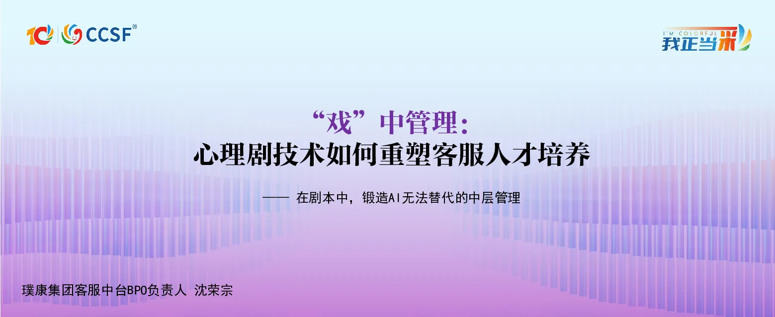“戏”中管理：心理剧技术如何重塑客服人才培养