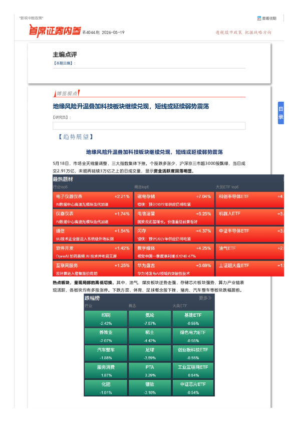 首席证券内参