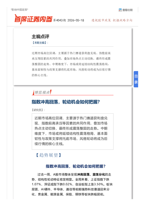 首席证券内参