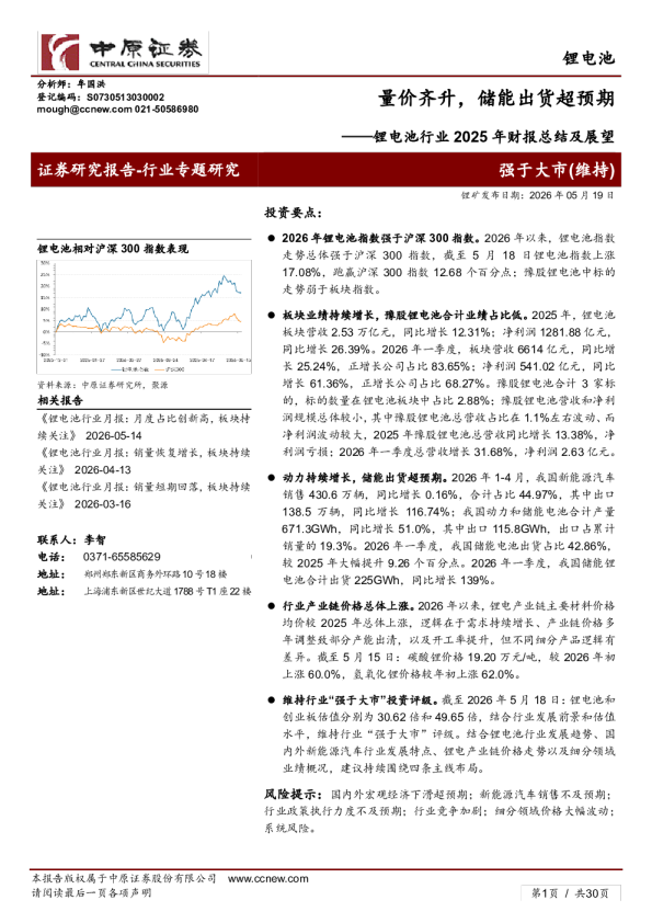 锂电池行业2025年财报总结及展望：量价齐升，储能出货超预期