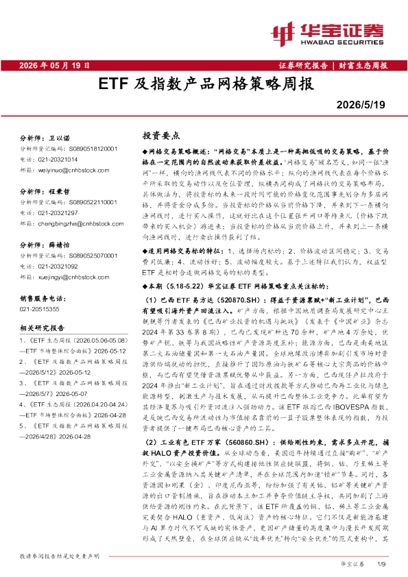 ETF及指数产品网格策略周报